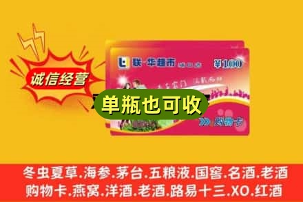 荆州江陵县回收超市卡