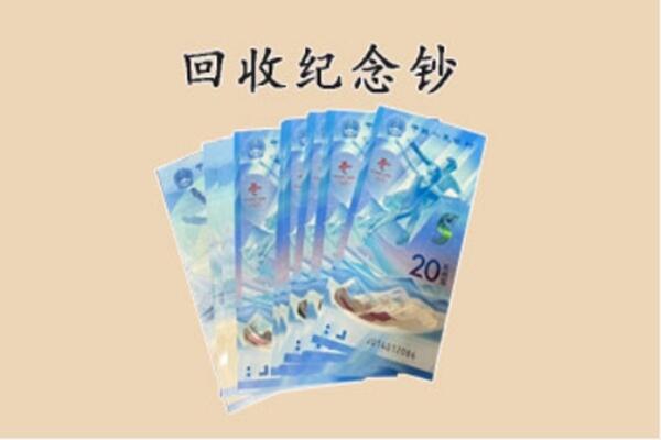 荆州江陵县回收纪念钞